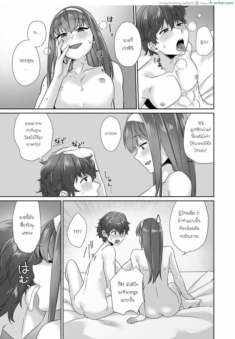 ผมเป็นทั้งแม่คนและสาวน้อยผู้ชาย - แผ่น 12