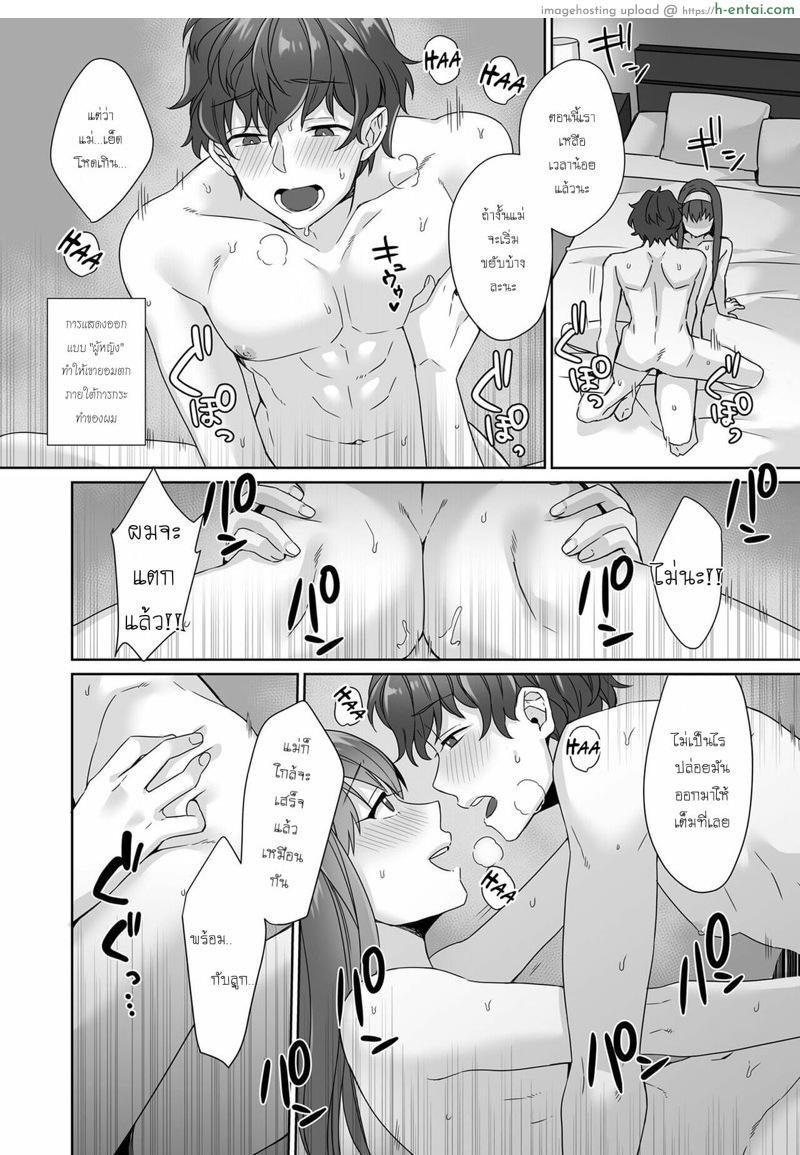 ผมเป็นทั้งแม่คนและสาวน้อยผู้ชาย - แผ่น 14