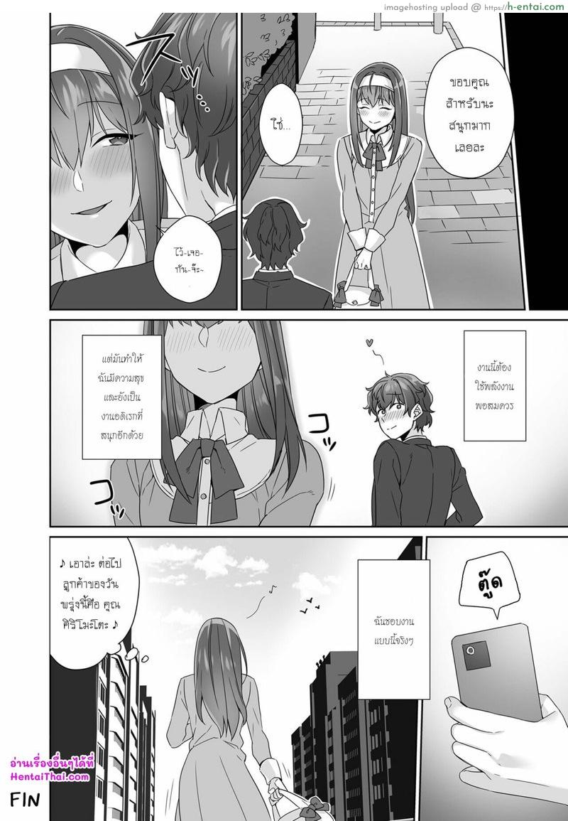 ผมเป็นทั้งแม่คนและสาวน้อยผู้ชาย - แผ่น 16