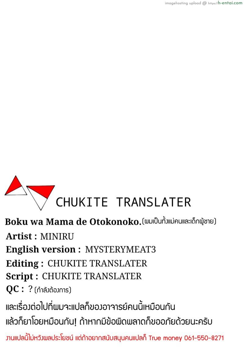 ผมเป็นทั้งแม่คนและสาวน้อยผู้ชาย - แผ่น 17