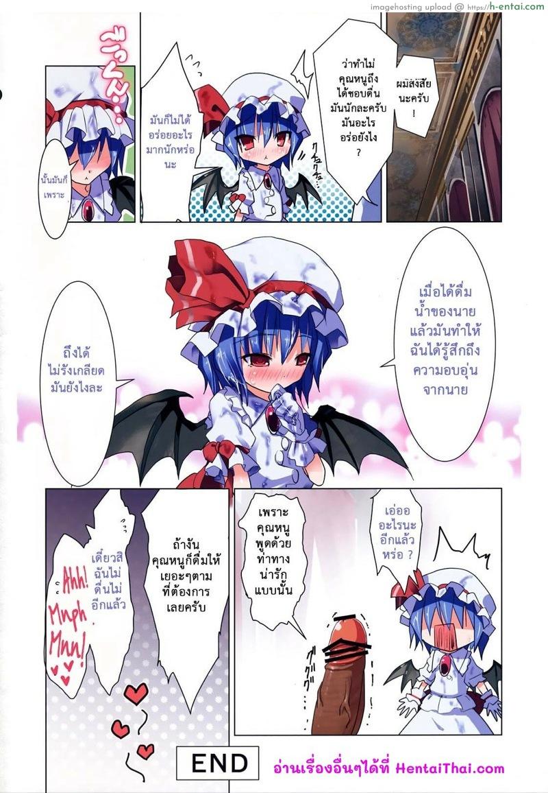 ก็น้ำของนายมันอร่อยนะสิ - แผ่น 12