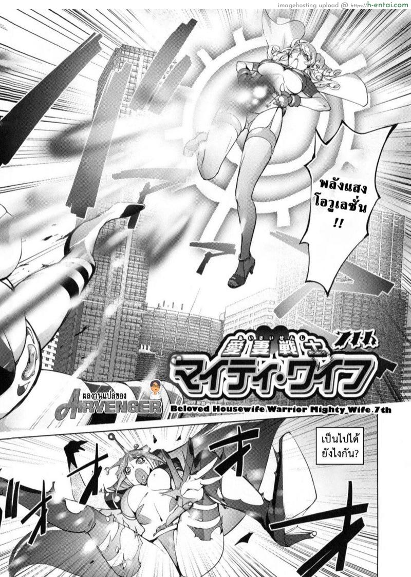 มนุษย์เมียจอมพลัง 7 - แผ่น 3