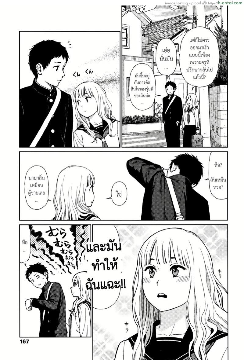 ไดอารี่รักของสาวน้อยสาว 7 - แผ่น 4