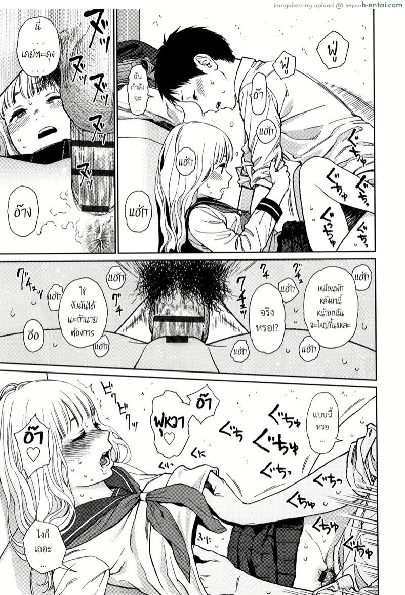 ไดอารี่รักของสาวน้อยสาว 7 - แผ่น 14