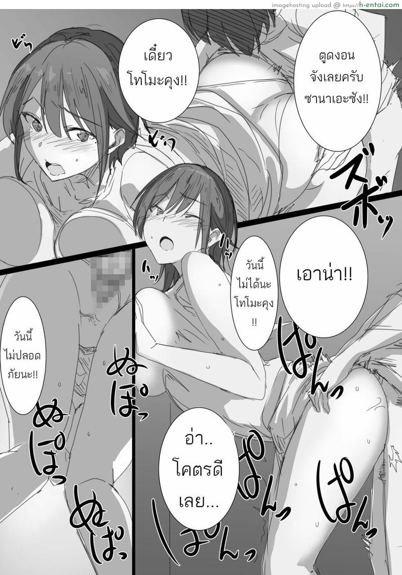 ไม่อยากให้เรียกว่าป้า เลยเปลี่ยนไปเรียกว่าเมีย 2 - แผ่น 20