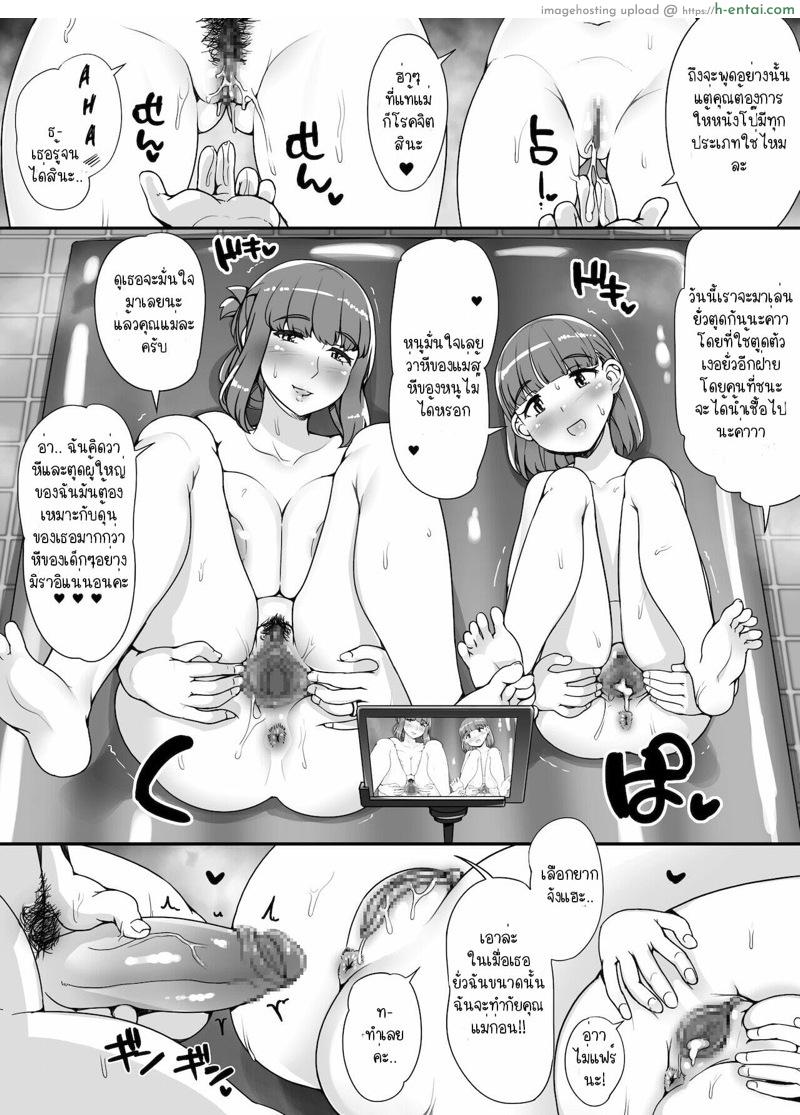 ตั้งแต่มีห้องน้ำ ทุกคนก็เป็นบ้ากันไปหมด 4 - ฝึกแม่และลูกสาว - แผ่น 10