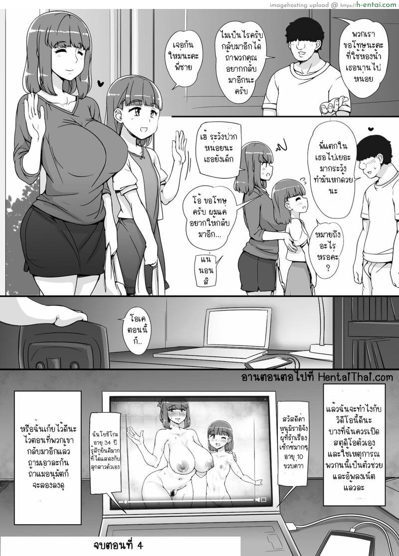 ตั้งแต่มีห้องน้ำ ทุกคนก็เป็นบ้ากันไปหมด 4 - ฝึกแม่และลูกสาว - แผ่น 13
