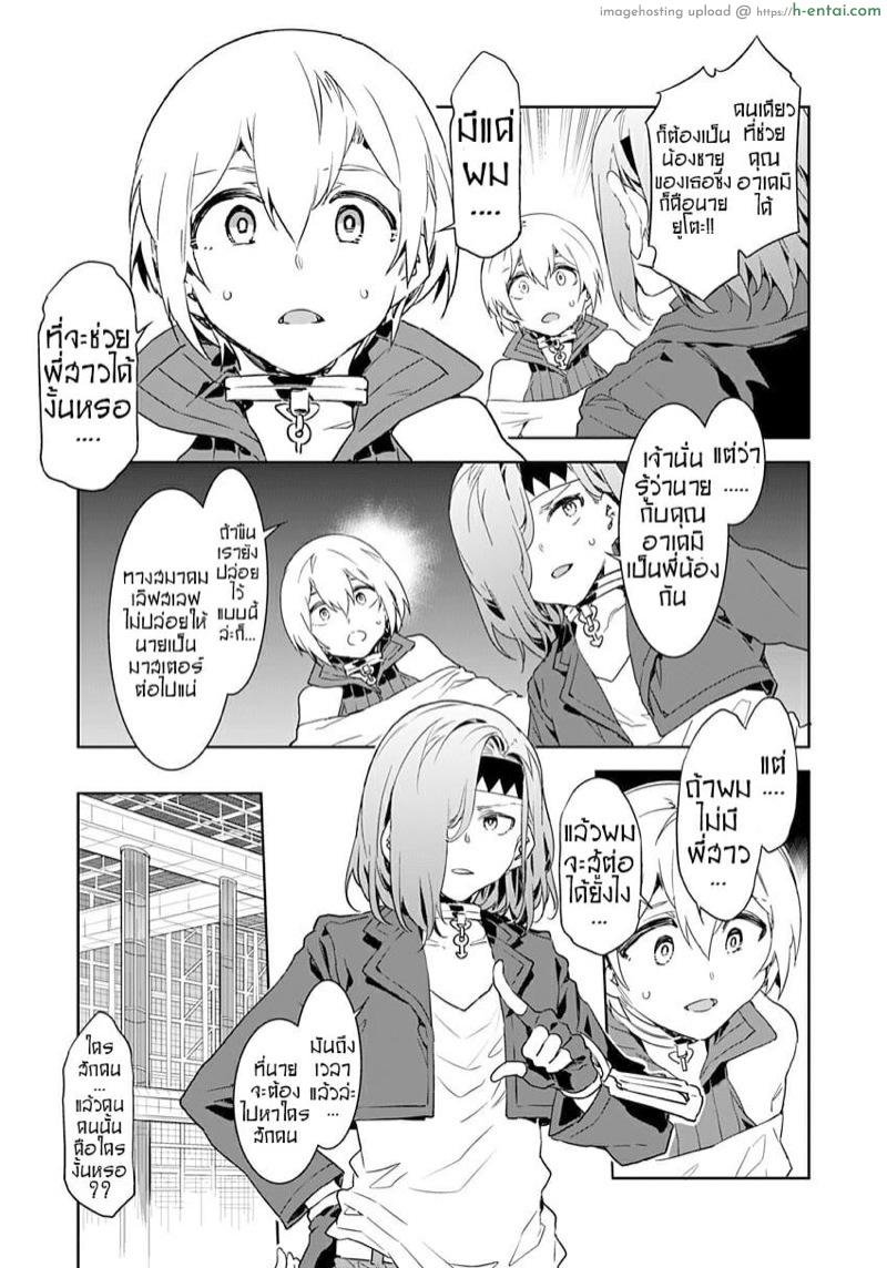 เกมกลคนโกงเกม 4 - พ่ายแพ้ - แผ่น 3