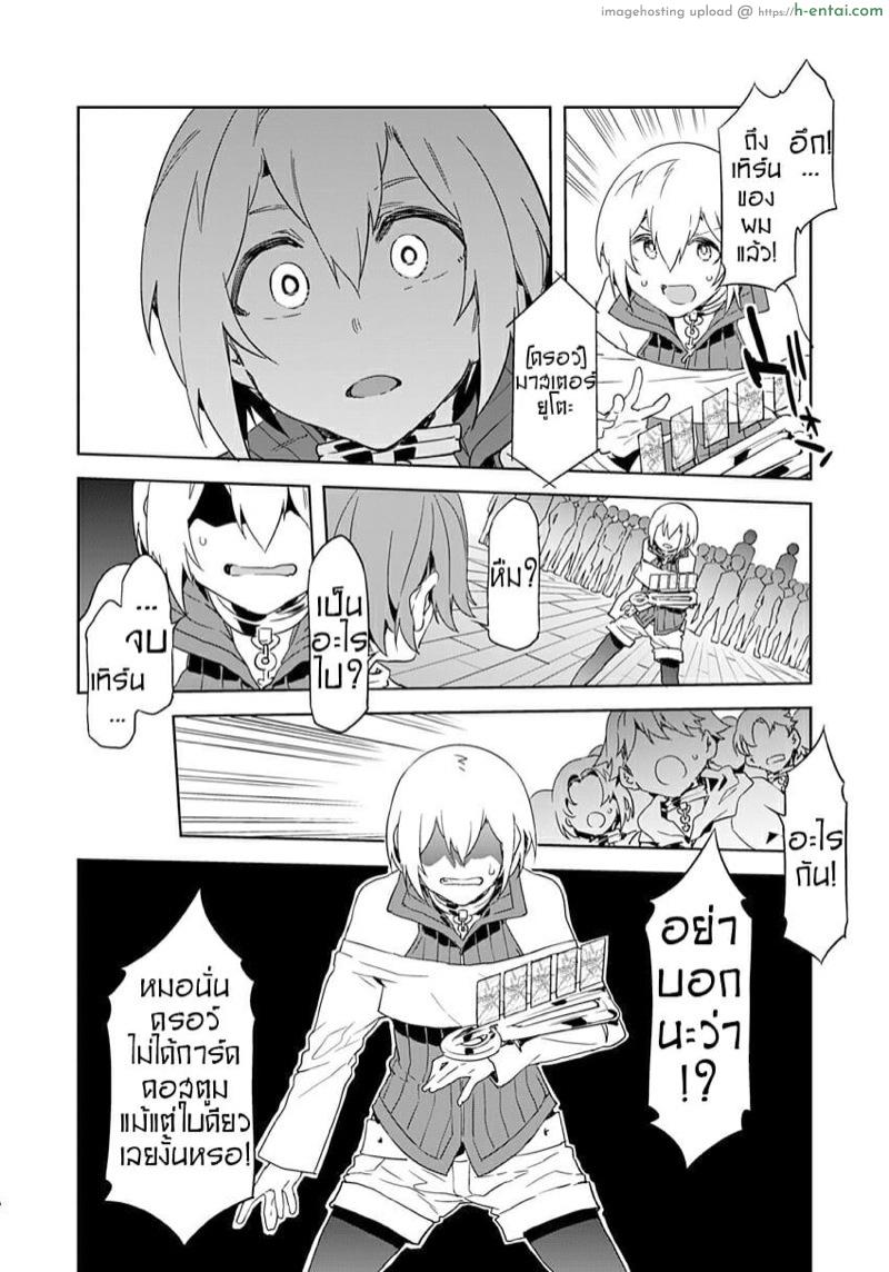 เกมกลคนโกงเกม 4 - พ่ายแพ้ - แผ่น 15