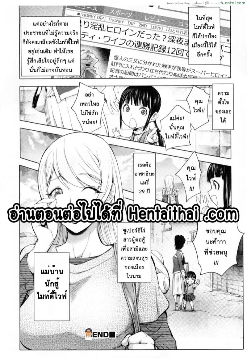 มนุษย์เมียจอมพลัง 8 - แผ่น 21