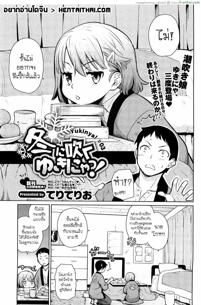 โดจิน ไวต่อสัมผัส 3 [Teri Terio] Yukinya Ch.3 แปลไทย 2