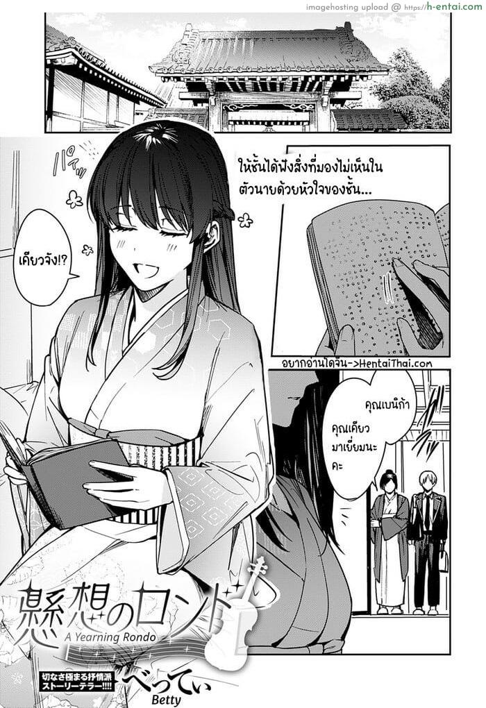 โดจิน ให้ชั้นได้มองเห็นสิ่งที่มองไม่เห็นด้วยหัวใจของฉัน [Betty] Kesou no Rondo | A Yearning Rondo (COMIC Anthurium 2021-12) แปลไทย 4