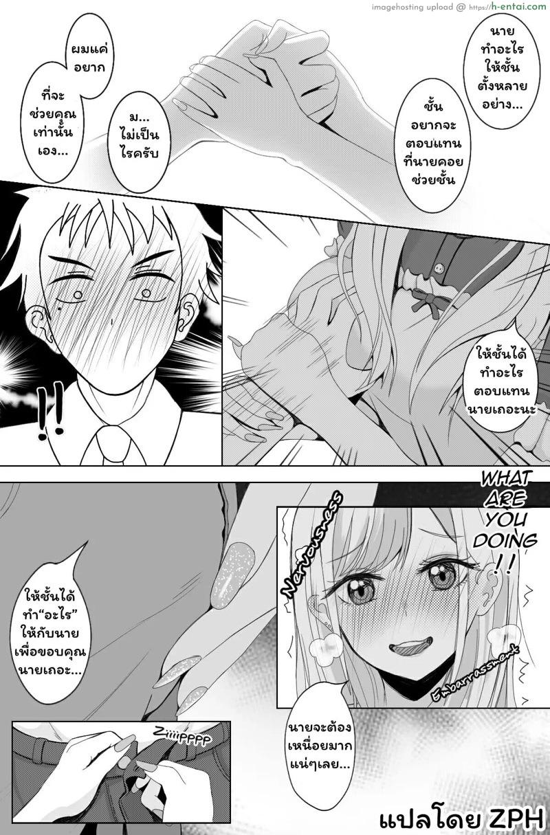 รางวัลของโกโจ - แผ่น 3