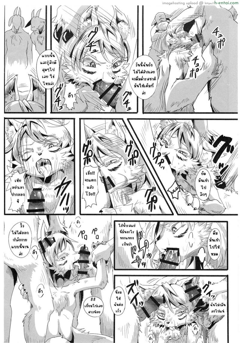 คนเดียวไม่พอต้องขอ เจ็ดยับ - แผ่น 8