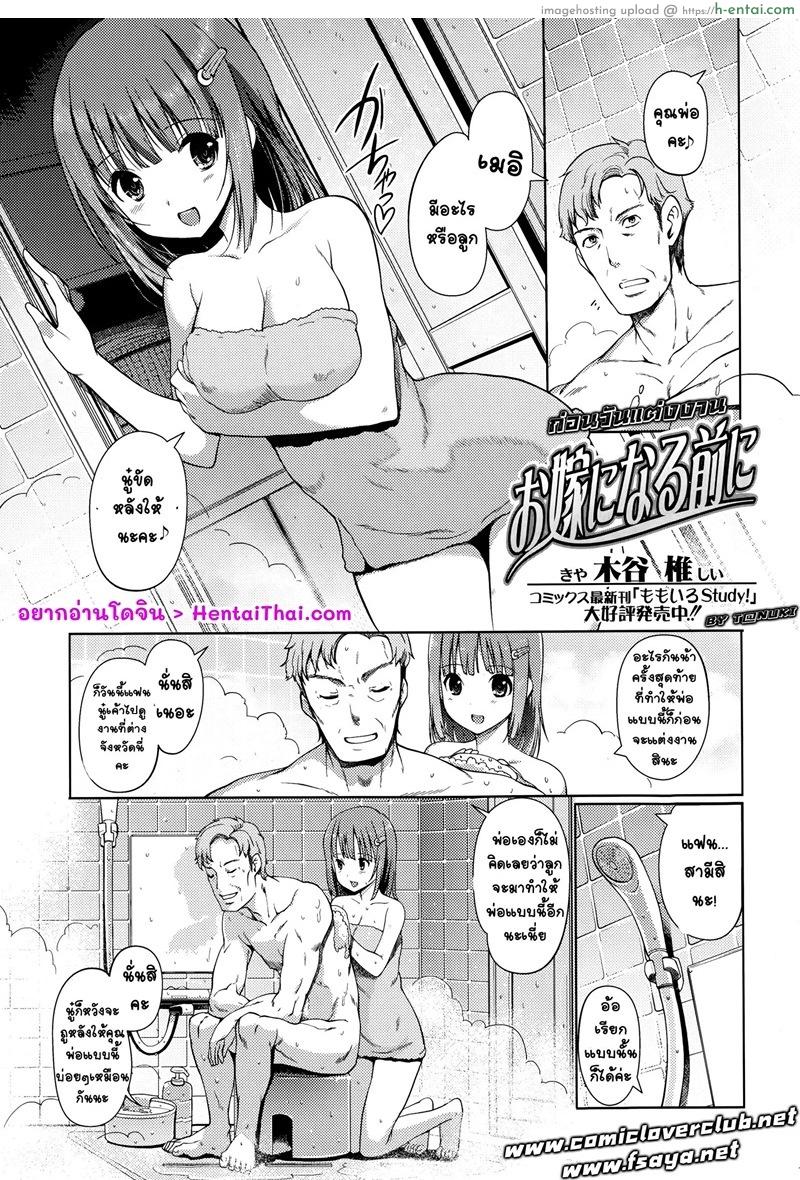 โดจิน ก่อนวันแต่งงาน [Kiya Shii] Oyome ni Naru Mae ni (COMIC Ero-tama 2015-03 Vol. 7) แปลไทย 6
