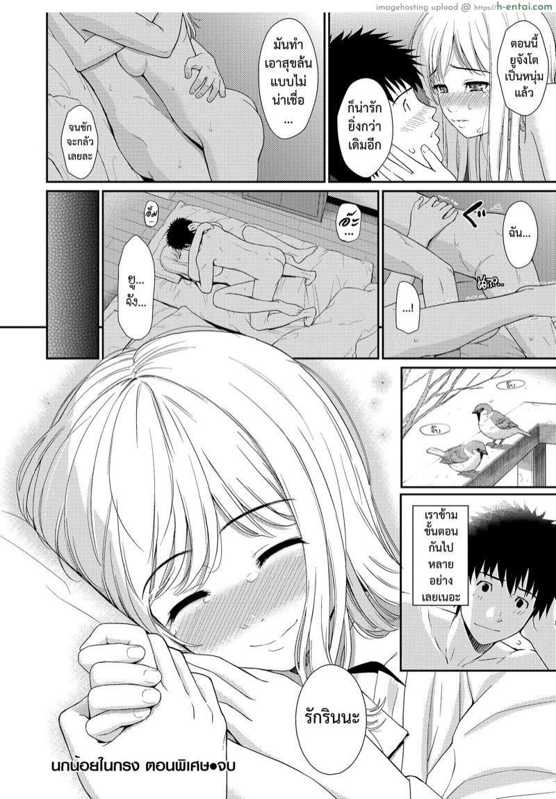 นกน้อยในกรง - แผ่น 25