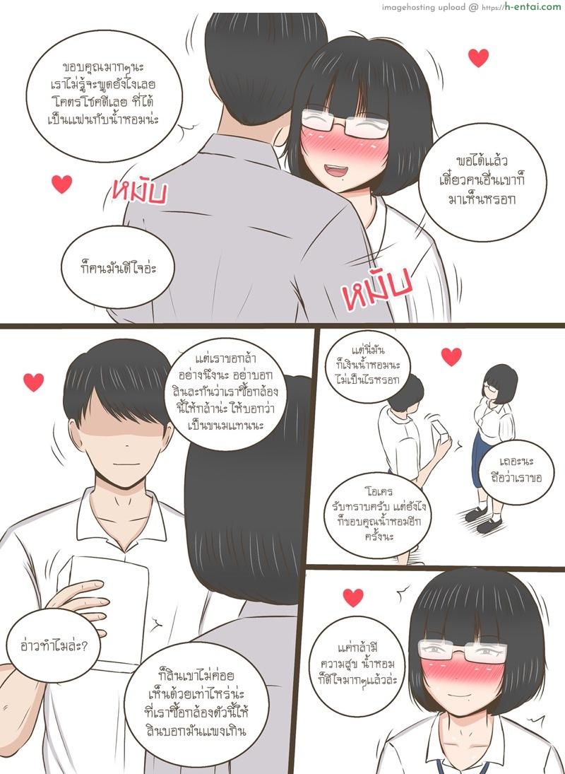 ความลับของน้ำหอม 4 - แผ่น 8