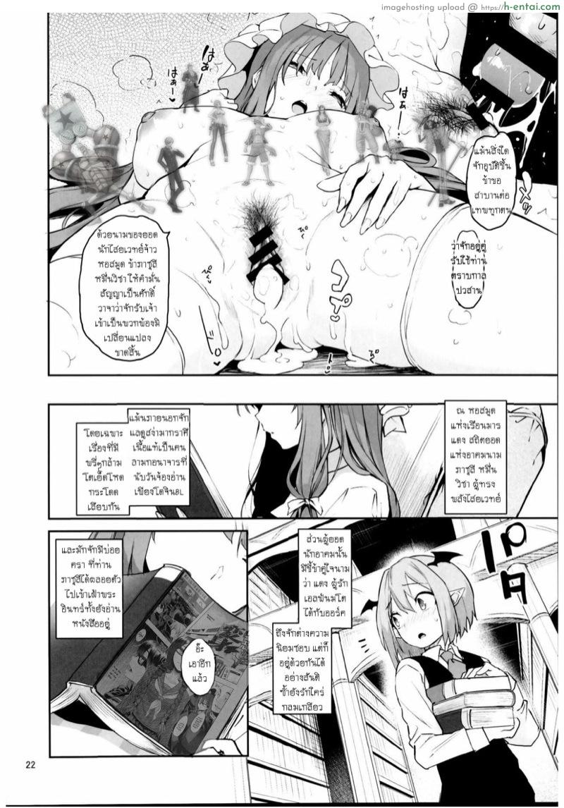 ร้อยเล่ห์แม่นางภาชุลี ตีเนียนเข้าเฝ้าพระอินทร์ - แผ่น 19