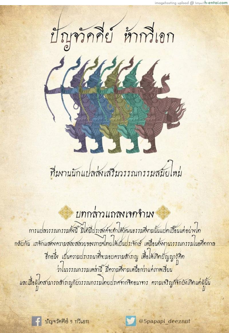 ร้อยเล่ห์แม่นางภาชุลี ตีเนียนเข้าเฝ้าพระอินทร์ - แผ่น 21