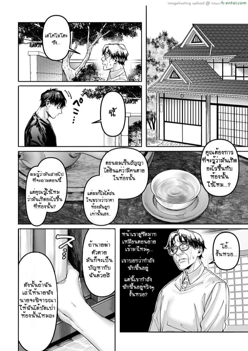 รักไร้ร่าง 2 - แผ่น 13