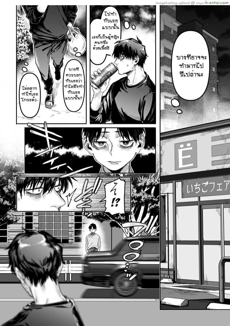รักไร้ร่าง 2 - แผ่น 25