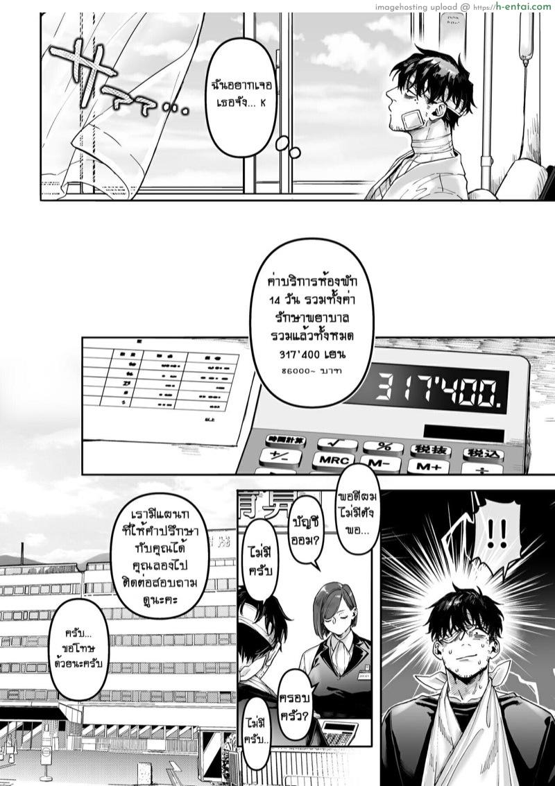 รักไร้ร่าง 2 - แผ่น 31