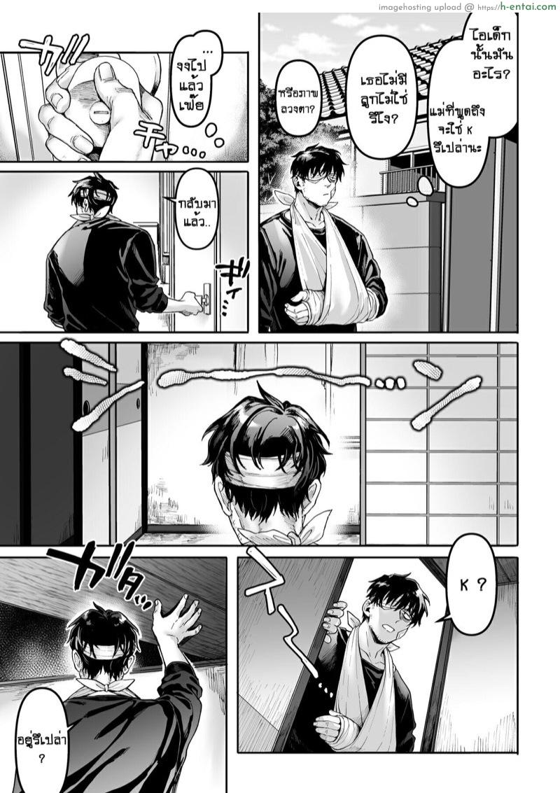 รักไร้ร่าง 2 - แผ่น 32