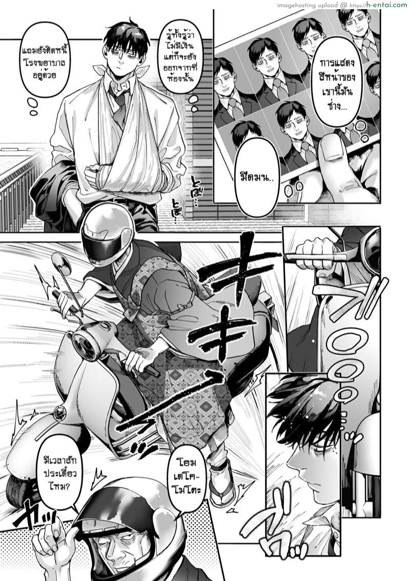 รักไร้ร่าง 2 - แผ่น 52