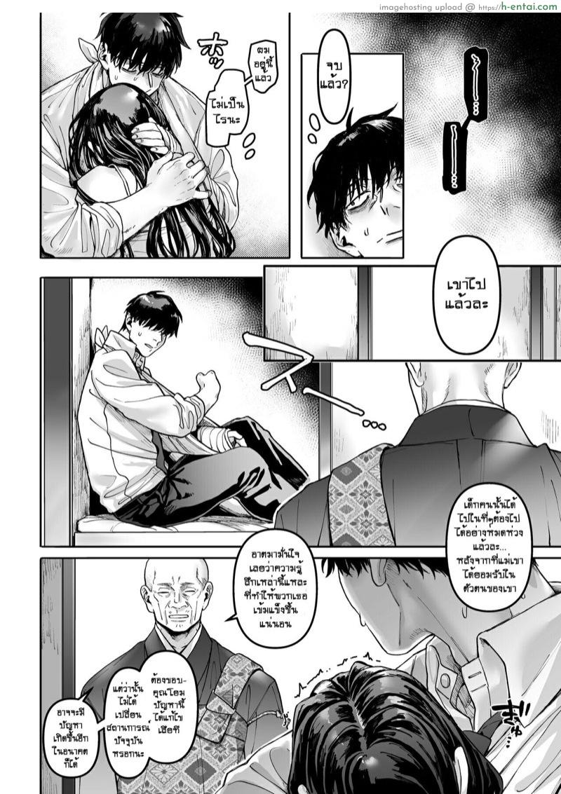 รักไร้ร่าง 2 - แผ่น 59