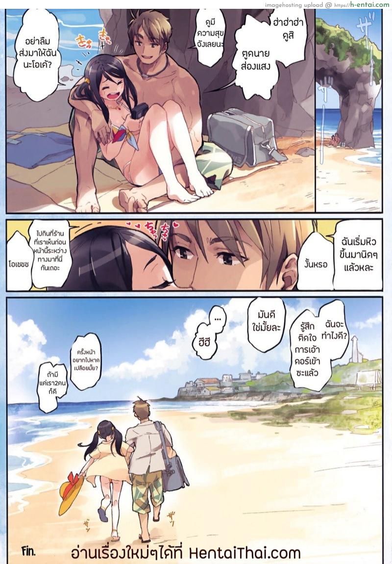 พาเสียวที่ชายหาด - แผ่น 15