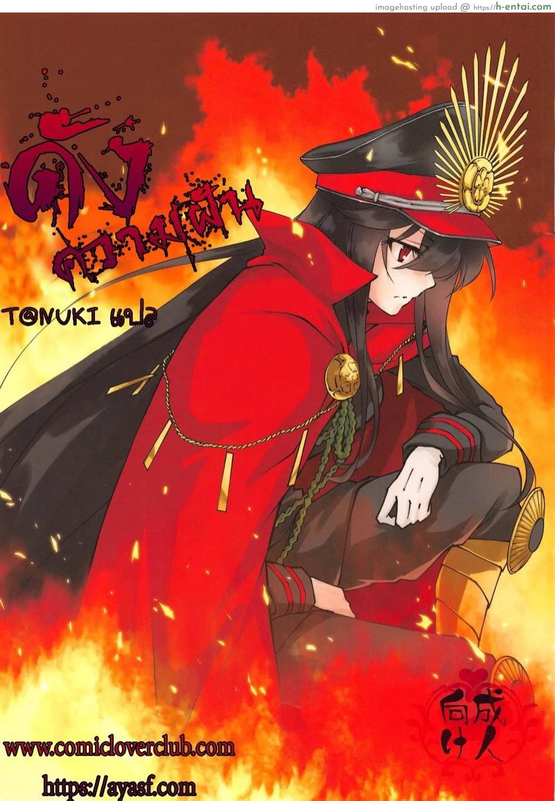 โดจิน ดั่งความฝัน (C95) [Zahhatorute (Morinaga Ramune)] Like a Dream | Mugen no Gotoku (Fate/Grand Order) แปลไทย 17