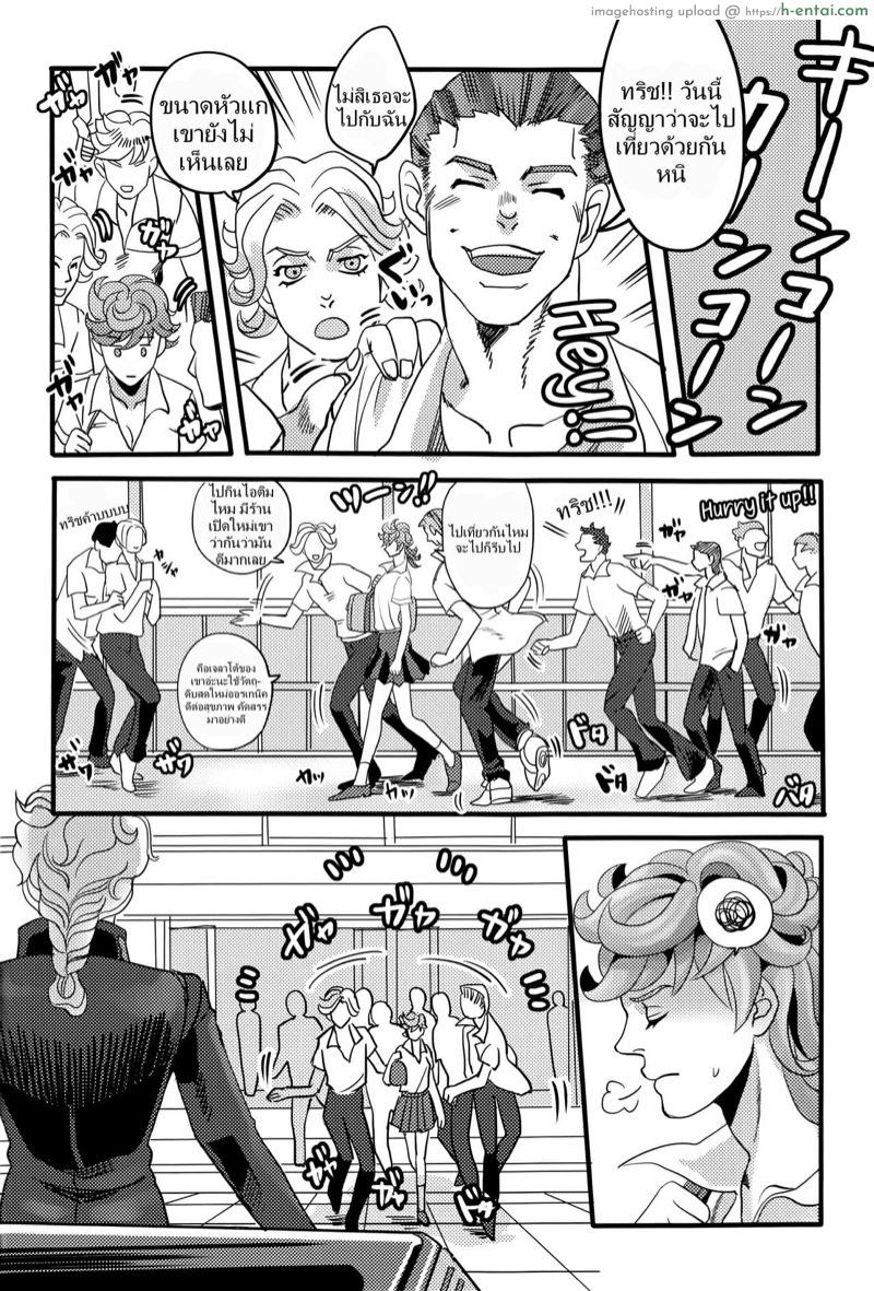 โจรูโน่ x ทริส - แผ่น 5