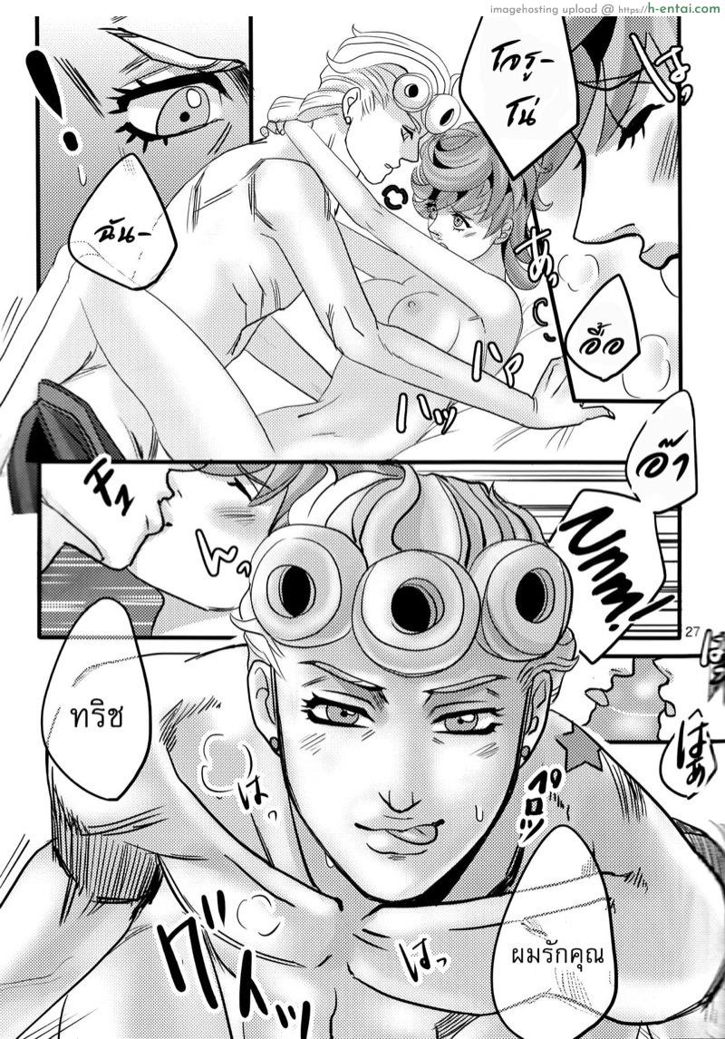 โจรูโน่ x ทริส - แผ่น 26