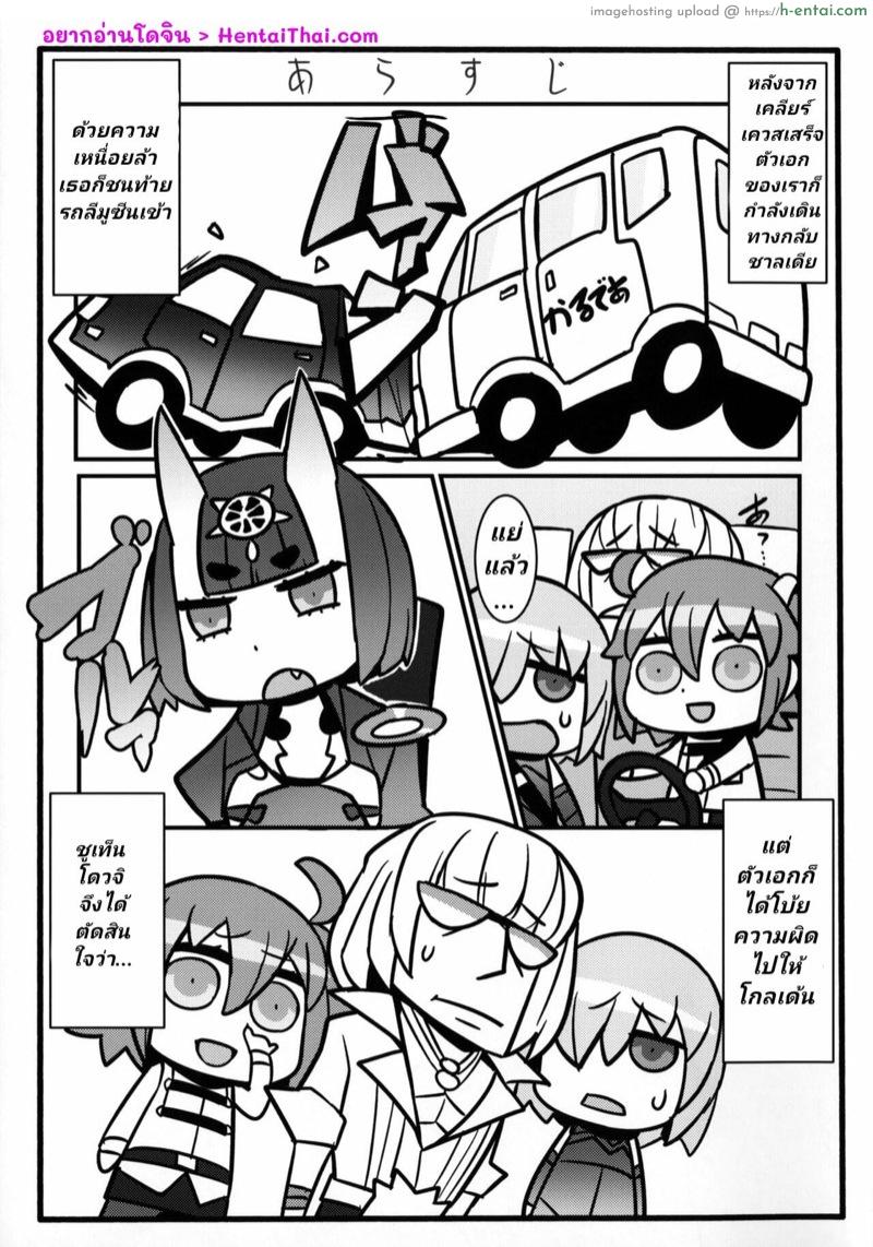 เดี๋ยวโดนรุกกลับบ้าง - แผ่น 2