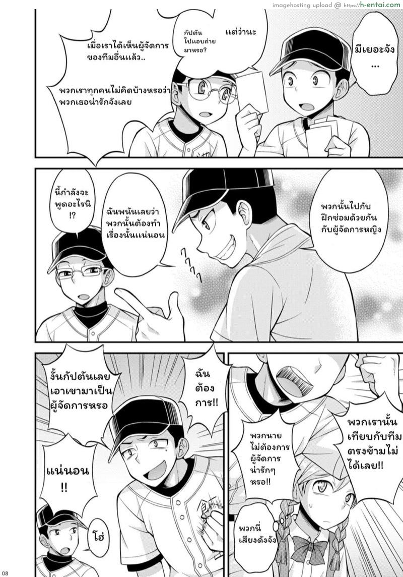 มีผู้จัดการก็ดีแบบนี้แหละ - แผ่น 6