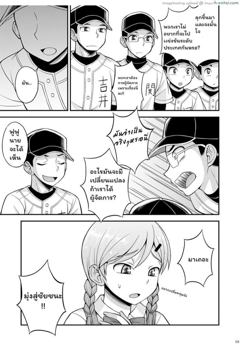 มีผู้จัดการก็ดีแบบนี้แหละ - แผ่น 7