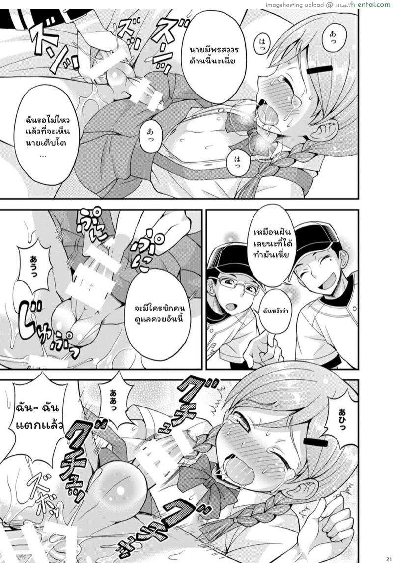 มีผู้จัดการก็ดีแบบนี้แหละ - แผ่น 19