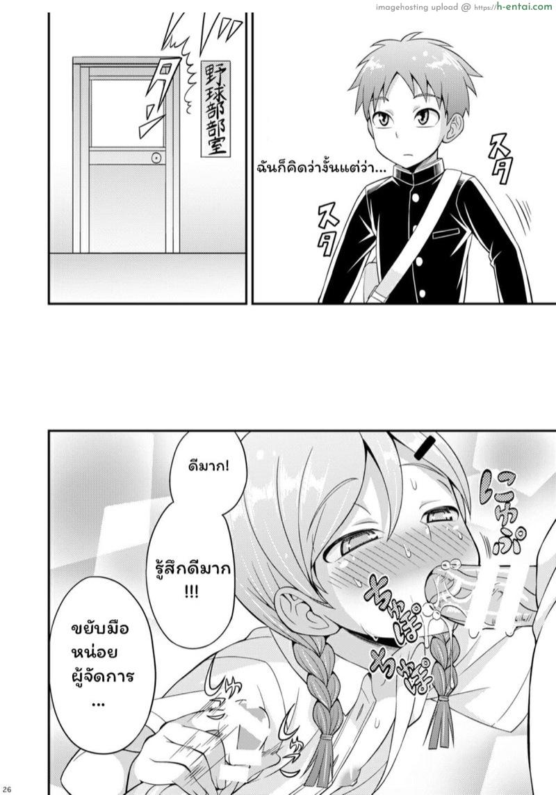 มีผู้จัดการก็ดีแบบนี้แหละ - แผ่น 24