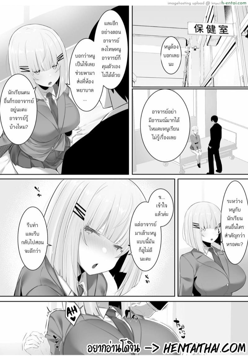 หนูไม่ได้ติดควยอาจารย์เลยสักนิด 2 จบ - แผ่น 2