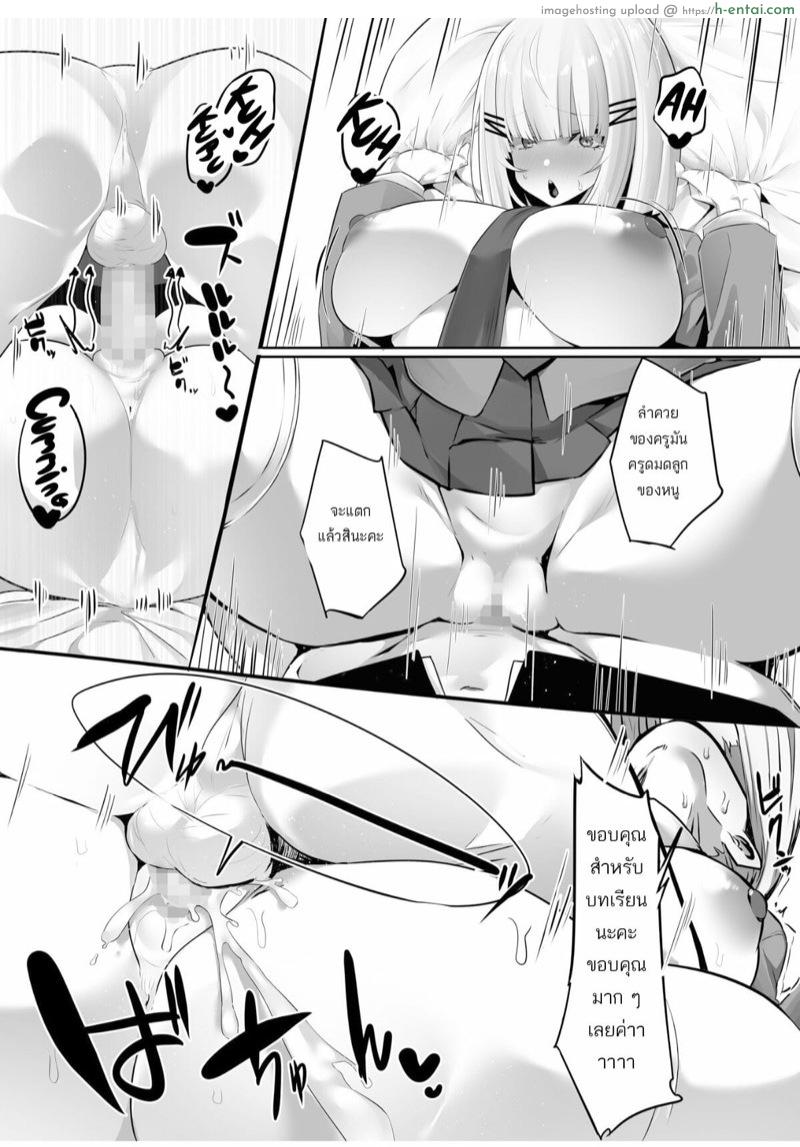 หนูไม่ได้ติดควยอาจารย์เลยสักนิด 2 จบ - แผ่น 9