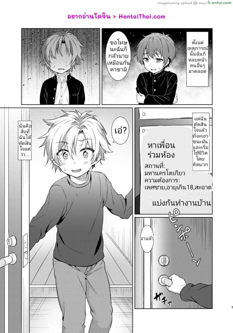 เรื่องวุ่นๆ รูมเมทขี้เงี่ยน - แผ่น 2