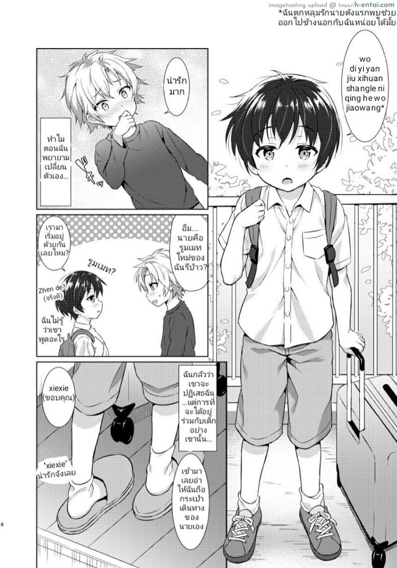 เรื่องวุ่นๆ รูมเมทขี้เงี่ยน - แผ่น 3