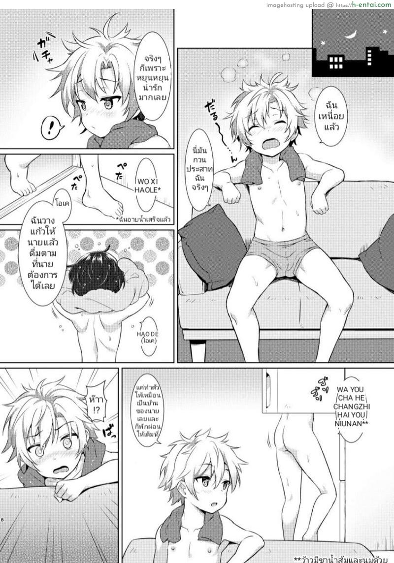 เรื่องวุ่นๆ รูมเมทขี้เงี่ยน - แผ่น 5