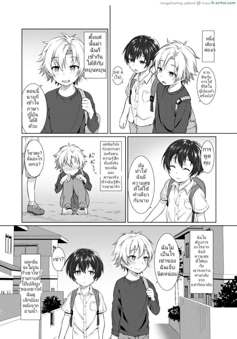 เรื่องวุ่นๆ รูมเมทขี้เงี่ยน - แผ่น 9