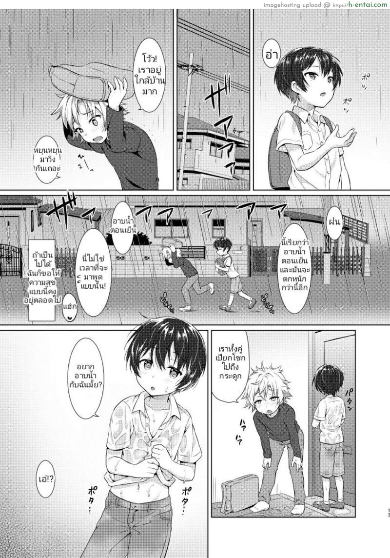 เรื่องวุ่นๆ รูมเมทขี้เงี่ยน - แผ่น 10
