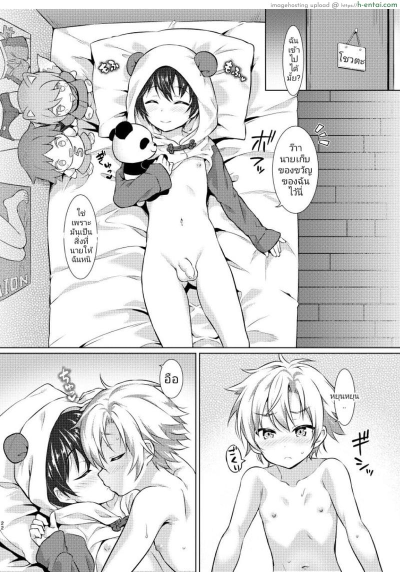 เรื่องวุ่นๆ รูมเมทขี้เงี่ยน - แผ่น 19