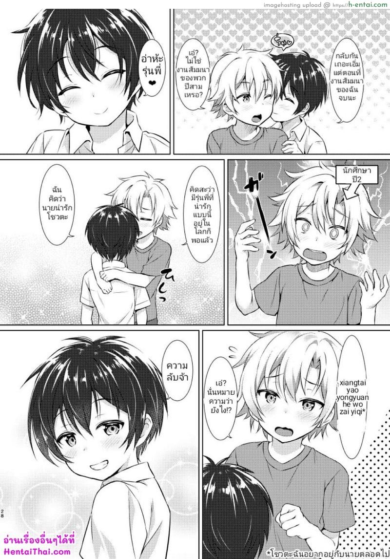 เรื่องวุ่นๆ รูมเมทขี้เงี่ยน - แผ่น 25