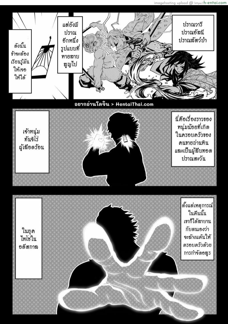 เกเร สเลเยอร์ ตอนที่ 1 : ต่อยอสูรหำเล็กยันเช้า - แผ่น 2