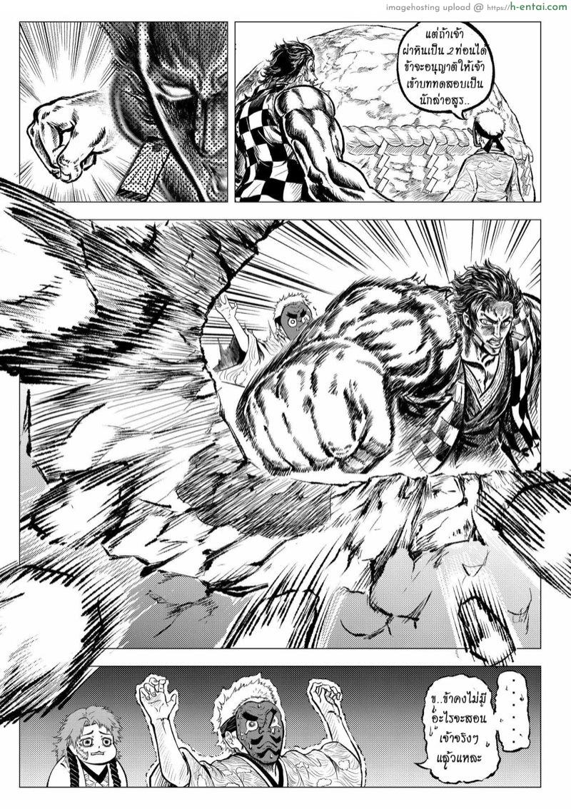 เกเร สเลเยอร์ ตอนที่ 1 : ต่อยอสูรหำเล็กยันเช้า - แผ่น 5