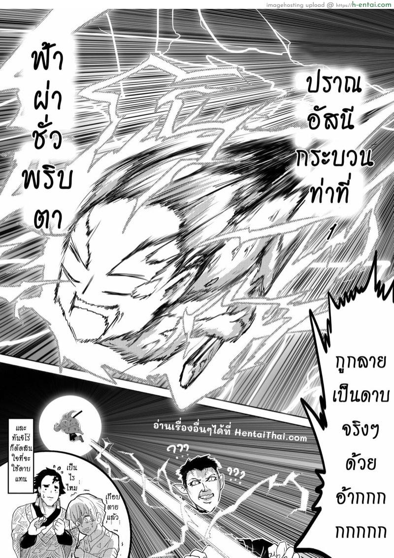 เกเร สเลเยอร์ ตอนที่ 1 : ต่อยอสูรหำเล็กยันเช้า - แผ่น 12